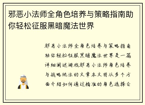 邪恶小法师全角色培养与策略指南助你轻松征服黑暗魔法世界