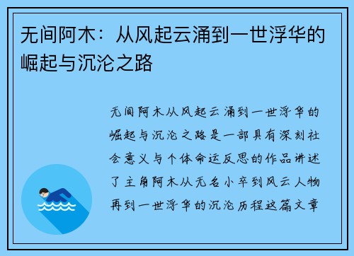 无间阿木：从风起云涌到一世浮华的崛起与沉沦之路