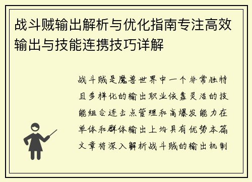 战斗贼输出解析与优化指南专注高效输出与技能连携技巧详解