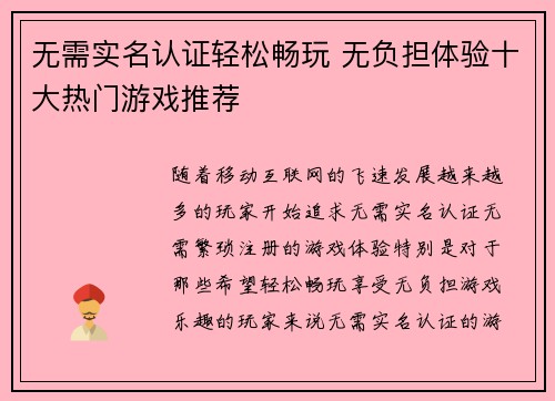 无需实名认证轻松畅玩 无负担体验十大热门游戏推荐