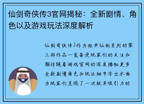 仙剑奇侠传3官网揭秘:全新剧情、角色以及游戏玩法深度解析 仙剑奇侠传3官网揭秘:全新剧情、角色以及游戏玩法深度解析