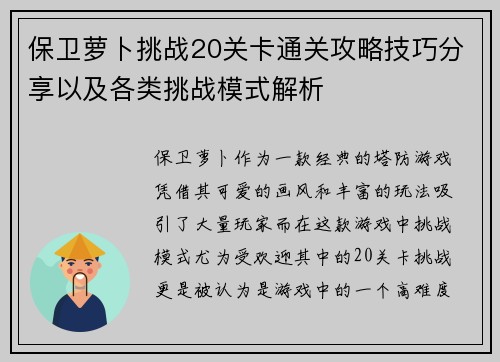 保卫萝卜挑战20关卡通关攻略技巧分享以及各类挑战模式解析 保卫萝卜挑战20关卡通关攻略技巧分享以及各类挑战模式解析