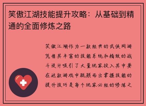 笑傲江湖技能提升攻略:从基础到精通的全面修炼之路 笑傲江湖技能提升攻略:从基础到精通的全面修炼之路