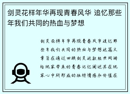 剑灵花样年华再现青春风华 追忆那些年我们共同的热血与梦想 剑灵花样年华再现青春风华 追忆那些年我们共同的热血与梦想