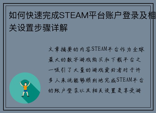 如何快速完成STEAM平台账户登录及相关设置步骤详解 如何快速完成STEAM平台账户登录及相关设置步骤详解